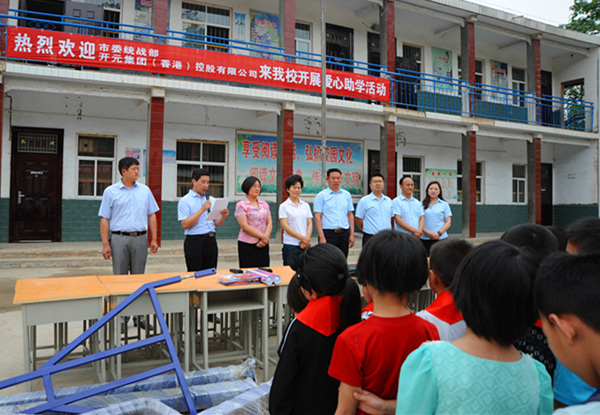不忘感恩，開元集團(tuán)“愛心助學(xué)”在行動！