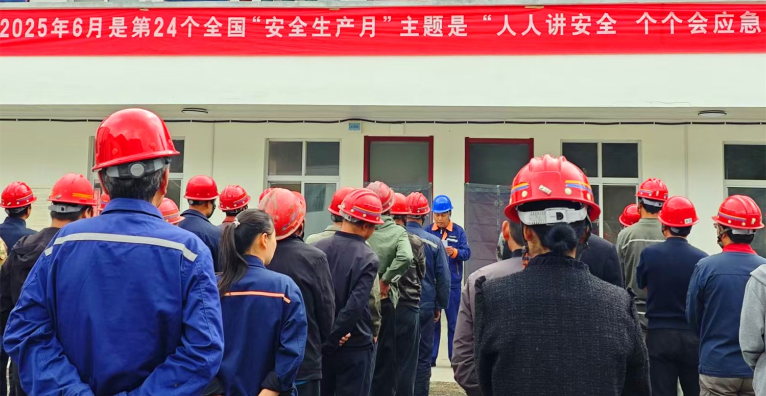 人民至上，生命至上｜王家河選廠“安全生產(chǎn)月”活動正式啟動