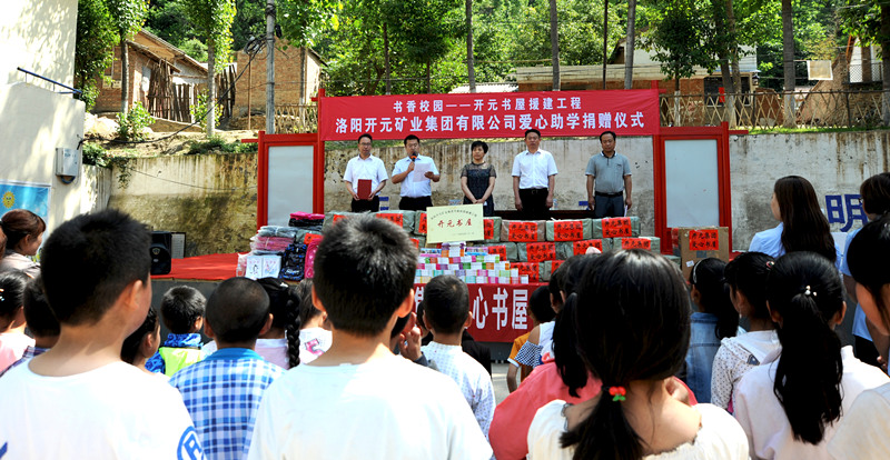 書(shū)香校園，愛(ài)滿開(kāi)元 “書(shū)香校園——開(kāi)元書(shū)屋援建工程”系列慈善活動(dòng)首站開(kāi)啟