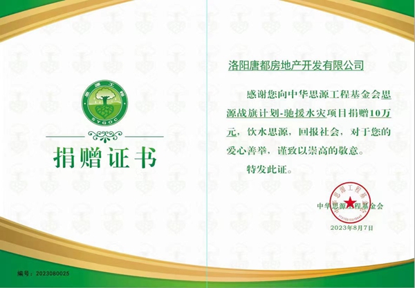 愛心再傳遞 開元在行動 ｜洛陽開元集團唐都公司捐贈10萬元馳援災(zāi)區(qū)